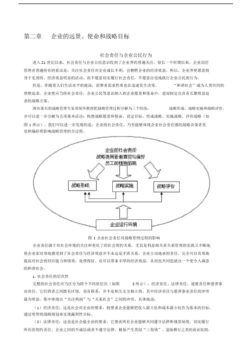 企业愿景、使命和战略目标