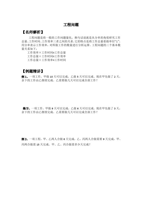 五年级下册数学竞赛试题-  15讲 工程问题    全国通用(含答案)