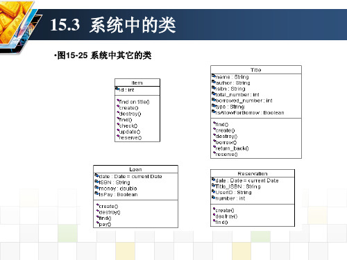 图书管理系统类及类关系图ppt课件