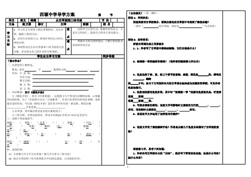 从百草园到三味书屋导学案