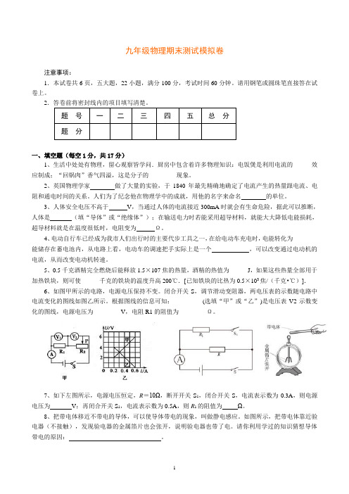 2017-18年九年级物理期末模拟试卷