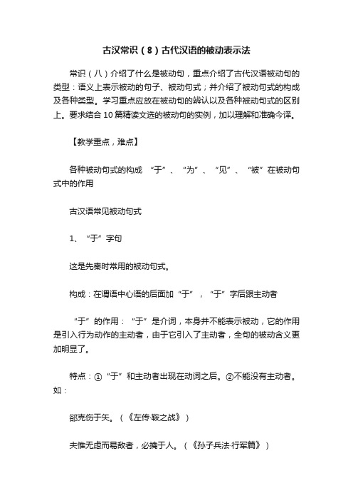 古汉常识（8）古代汉语的被动表示法