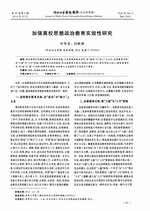 加强高校思想政治教育实效性研究