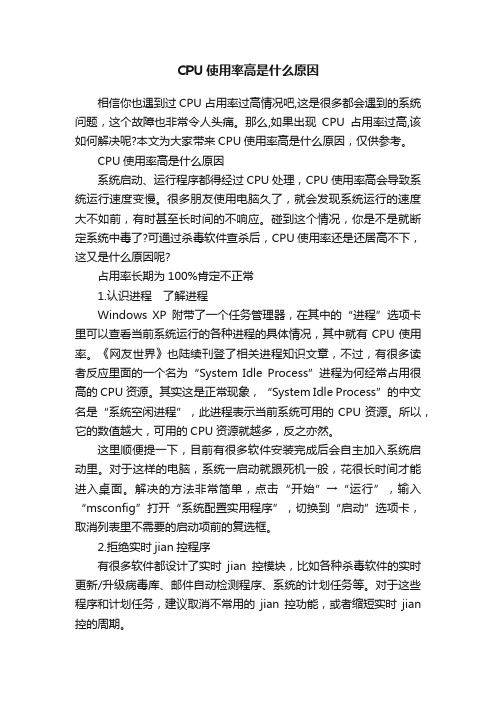 CPU使用率高是什么原因