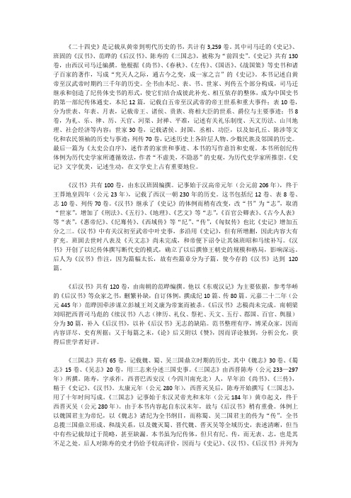《二十四史》中的“前四史”
