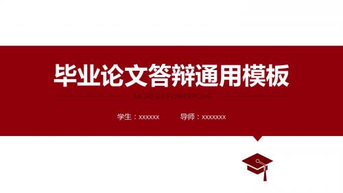 上海建桥学院侧边导航论文答辩PPT模板毕业论文毕业答辩开题报告优秀PPT模板