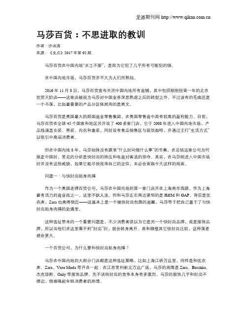 马莎百货:不思进取的教训