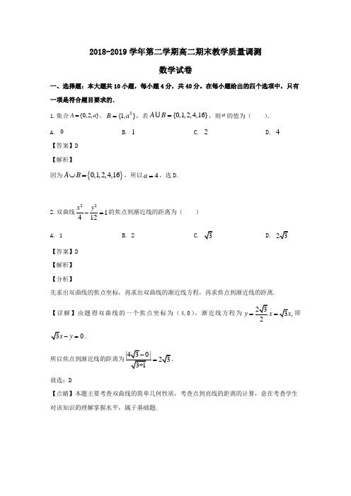 浙江省绍兴市上虞区2018_2019学年高二数学下学期期末考试试题(含解析)