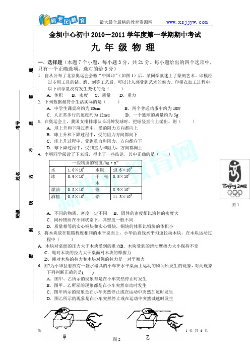 2010-1011人教版九年级物理上期中试题