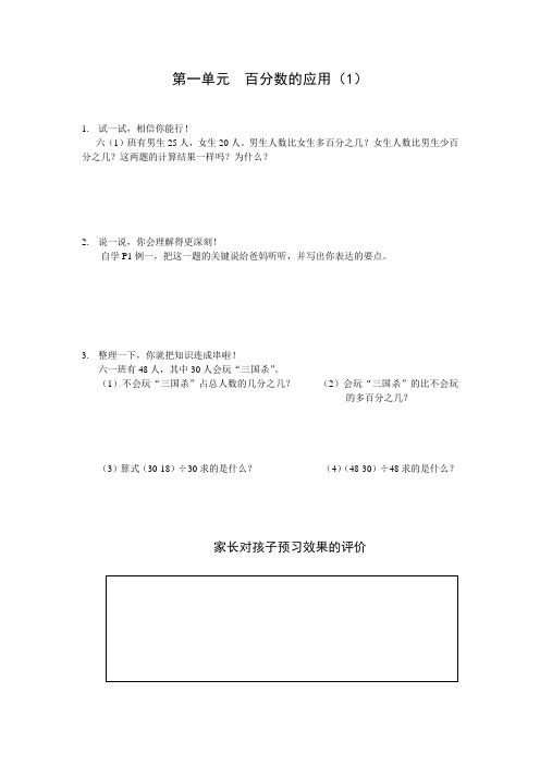 五年级数学《百分数的应用1-6》预习单