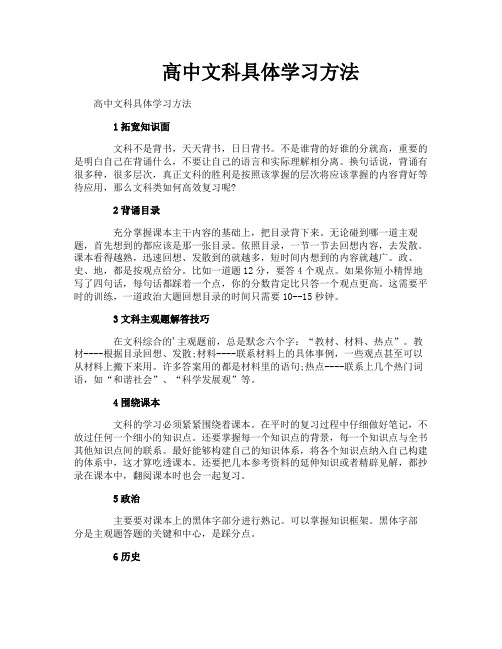 高中文科具体学习方法