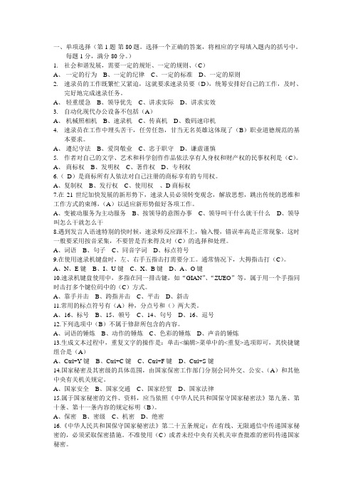 速录师等级考试理论(2)