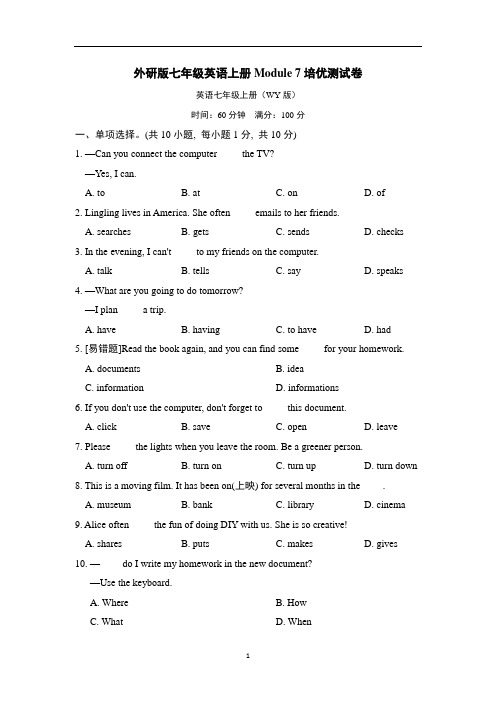 外研版七年级英语上册Module 7培优测试卷含答案