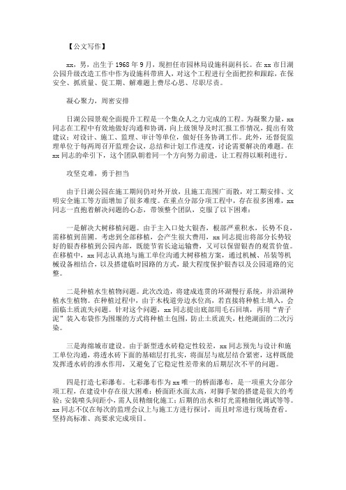 最新凝心聚力,攻坚克难完成工程项目——xx先进事迹材料