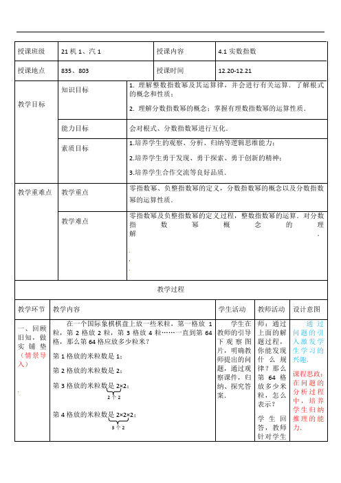 4.1实数指数 教案-2021-2022学年人教版（山东专用）中职数学第一册