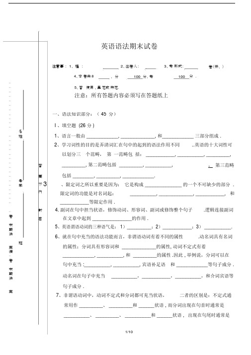 最新英语语法期末试卷.docx