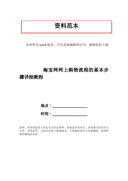 淘宝网网上购物流程的基本步骤详细教程