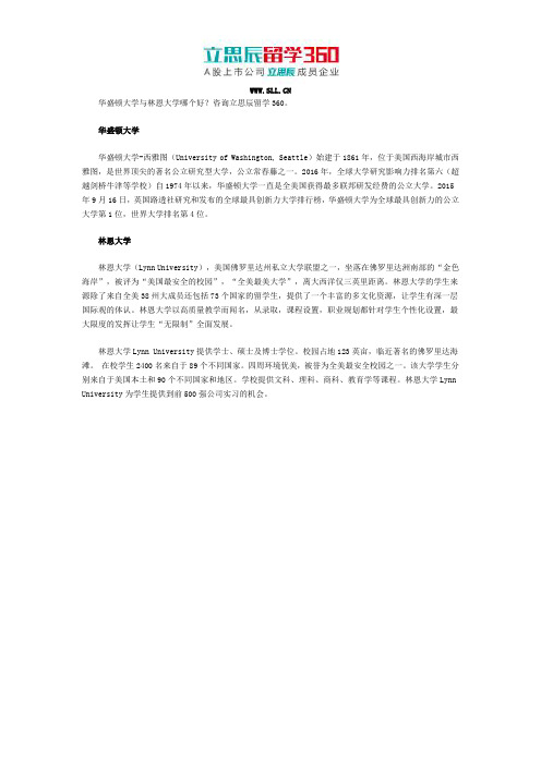 华盛顿大学与林恩大学哪个好