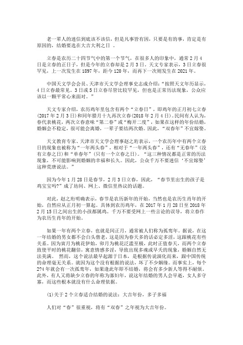 一年两个立春结婚好不好 一年两个立春结婚有什么说法3篇(最新)