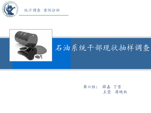 多阶段抽样案例 ppt课件