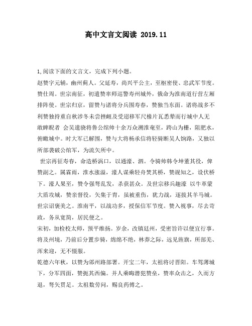 高中文言文阅读：元辅,幽州蓟人。父延寿,尚兴平公主,至枢密使、忠武军节度。赞仕周。世宗南征,初遣