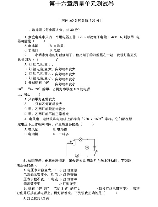 2019-2020学年沪科版九年级物理全一册第十六章质量单元测试题及答案