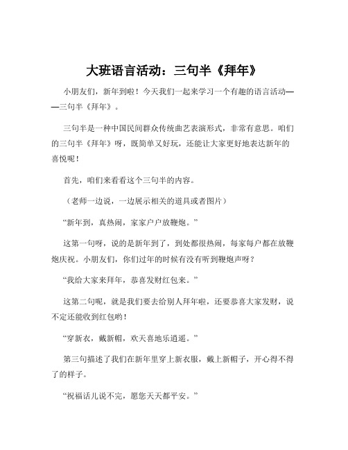 大班语言活动：三句半《拜年》