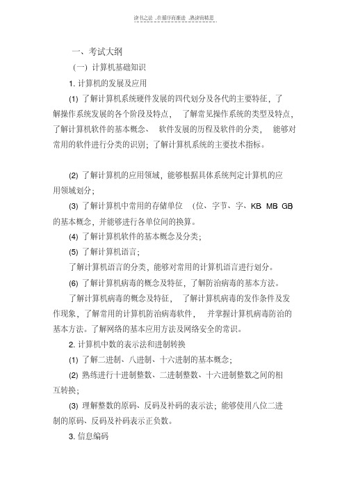 高职单招计算机复习资料