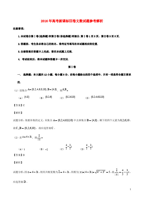 2016文数试题(全国卷3).