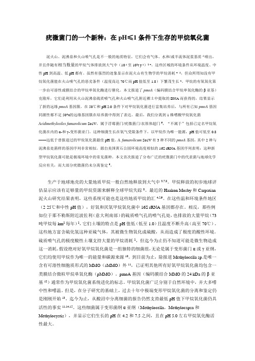 在pH≤1条件下生存的甲烷氧化菌-氧气微电极