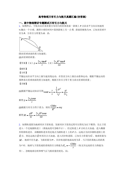 高考物理万有引力与航天真题汇编(含答案)