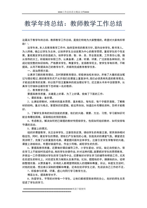 2019年最新司法局公务员个人年终工作总结工作总结文档【五篇】