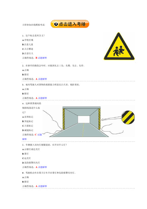 驾考2014科目一模拟试题Microsoft Word 文档