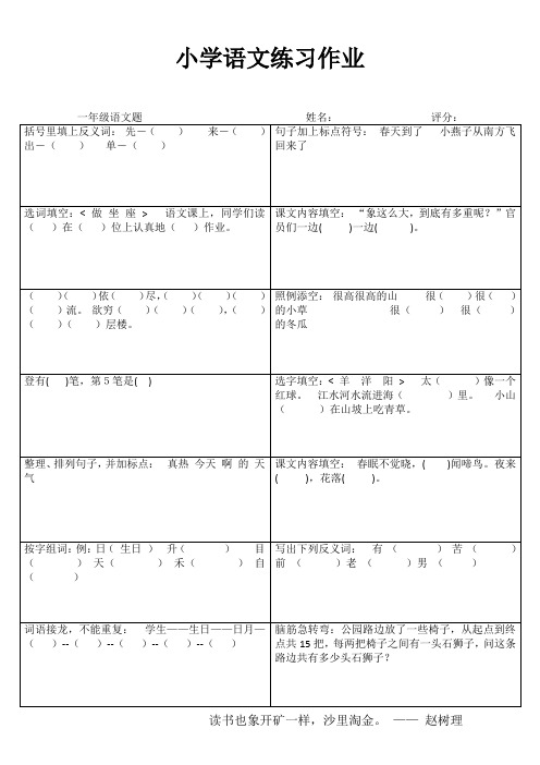 小学一年级语文每日一练III (80)