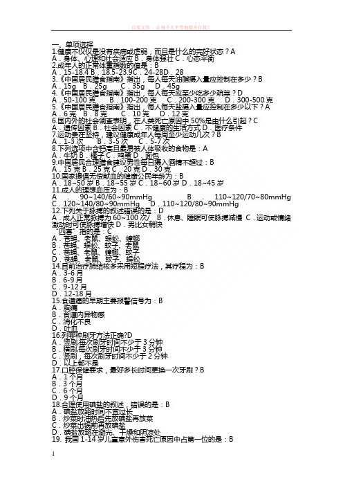 即墨市健康杯健康知识题库 (1)