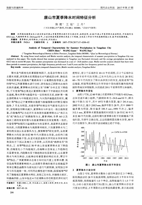 唐山市夏季降水时间特征分析