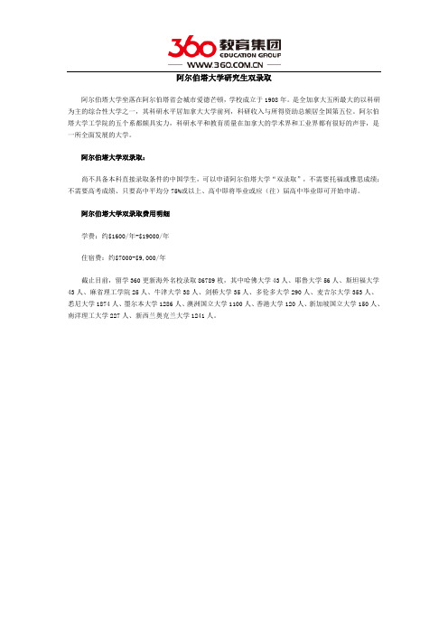 阿尔伯塔大学研究生双录取