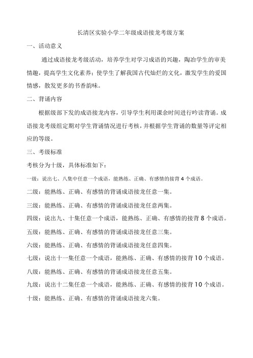 成语接龙考级方案