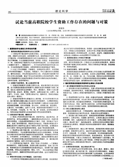 试论当前高职院校学生资助工作存在的问题与对策
