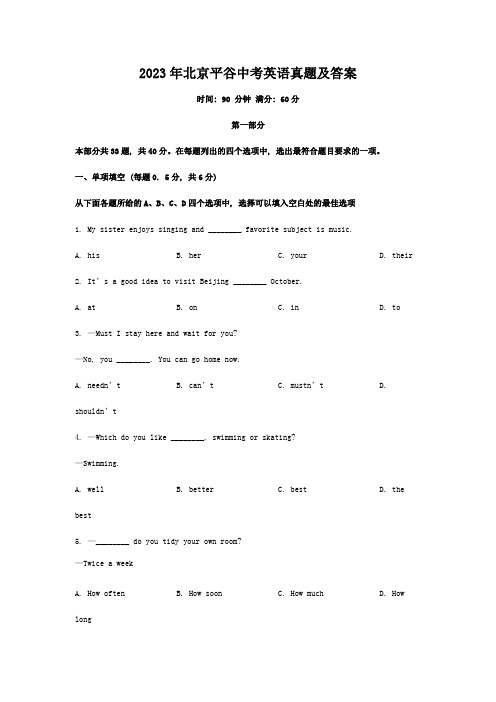 2023年北京平谷中考英语真题及答案