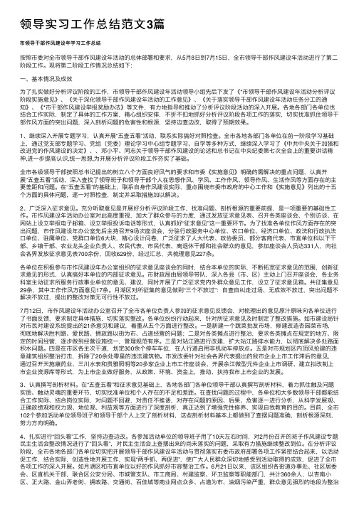 领导实习工作总结范文3篇