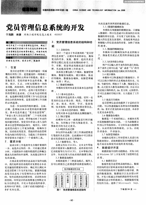 党员管理信息系统的开发