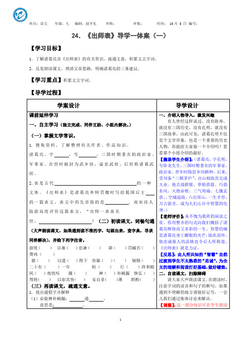 赵开礼教案学案一体化备课 《 出师表》导学案一