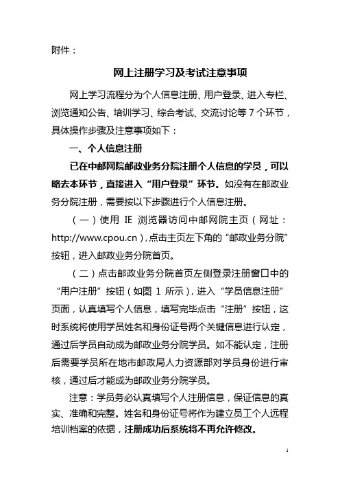 网上注册学习及考试注意事项