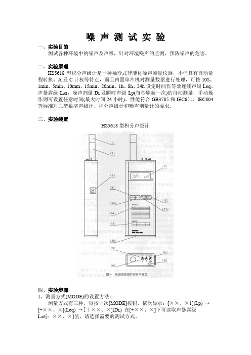 噪声测试实验