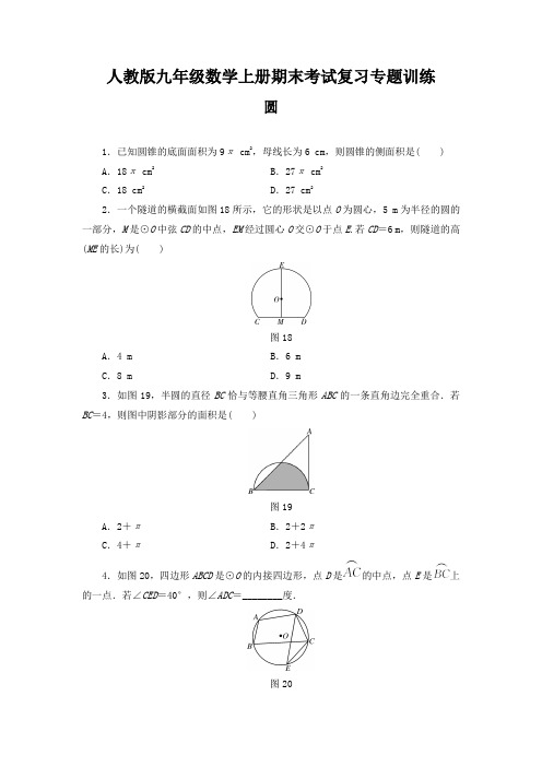 人教版九年级数学上册期末考试复习专题训练:圆测试题附答案