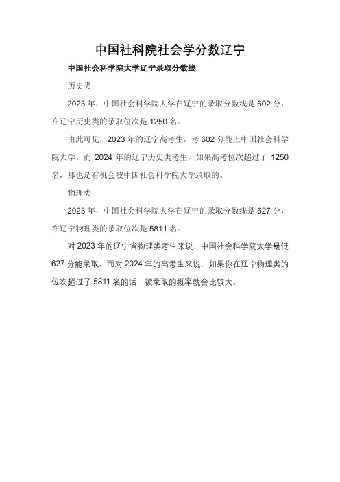 中国社科院社会学分数辽宁