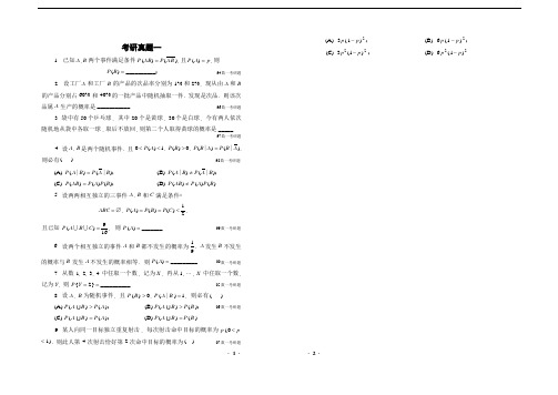 概率论和数理统计考研真题集与答案解析