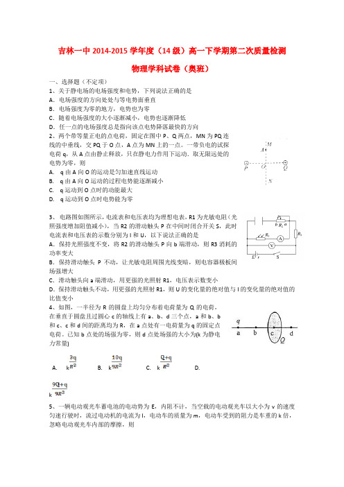 吉林省吉林市第一中学校高一物理第二次质量检测(期中)试题(奥班)