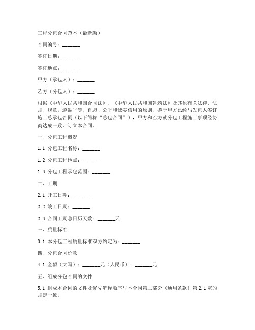 工程分包合同范本最新版